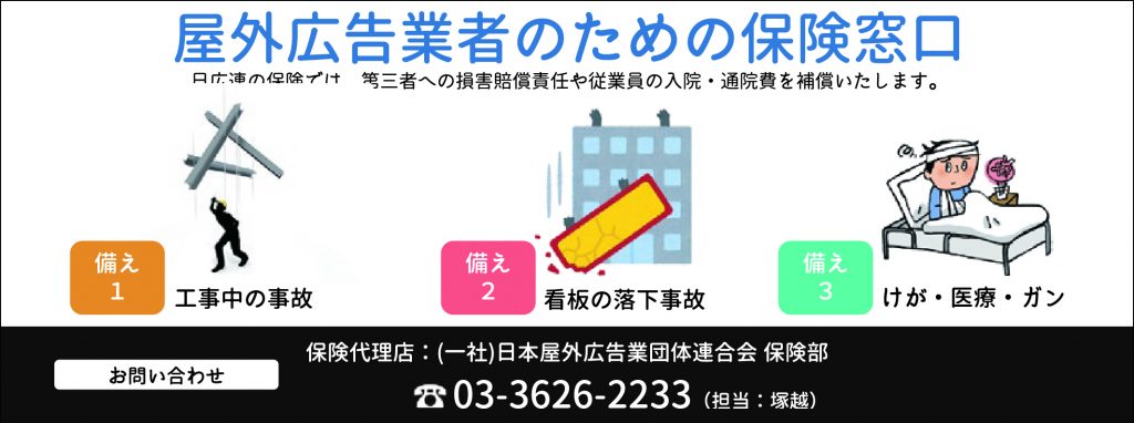 日広連保険_協賛広告データ　 サイズ修正